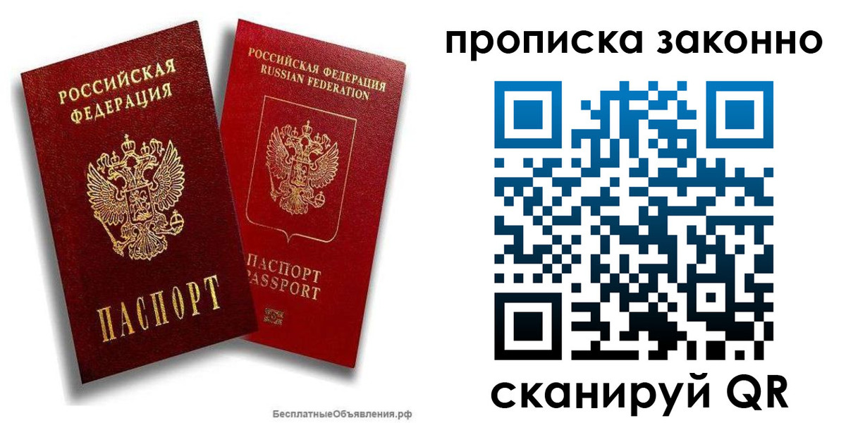 купить прописку в Батайске