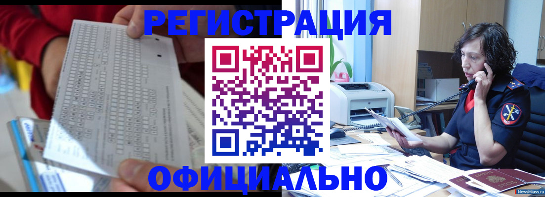 купить прописку в Батайске