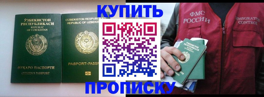 где прописаться в Батайске