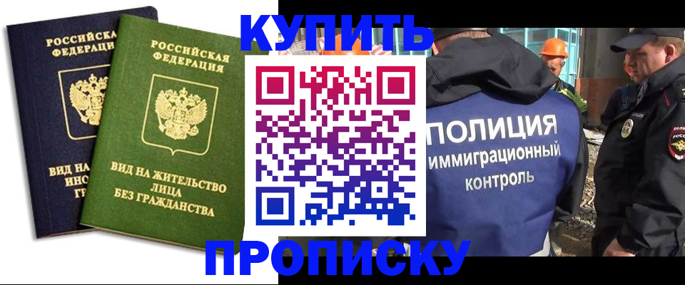 прописка для работы в Батайске