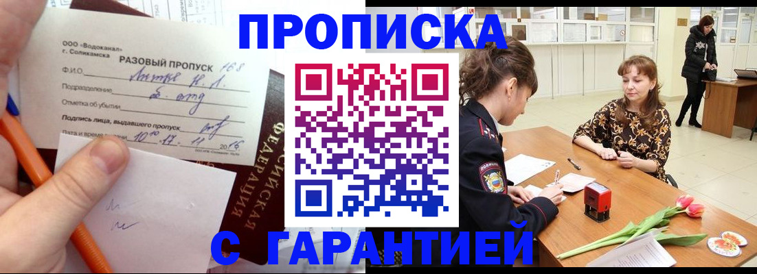 временная регистрация гарантия в Батайске